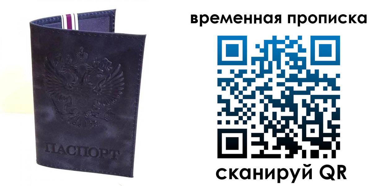 прописка от собственника в Алуште