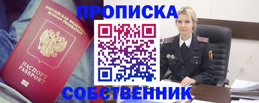 прописка иностранных граждан в Алуште