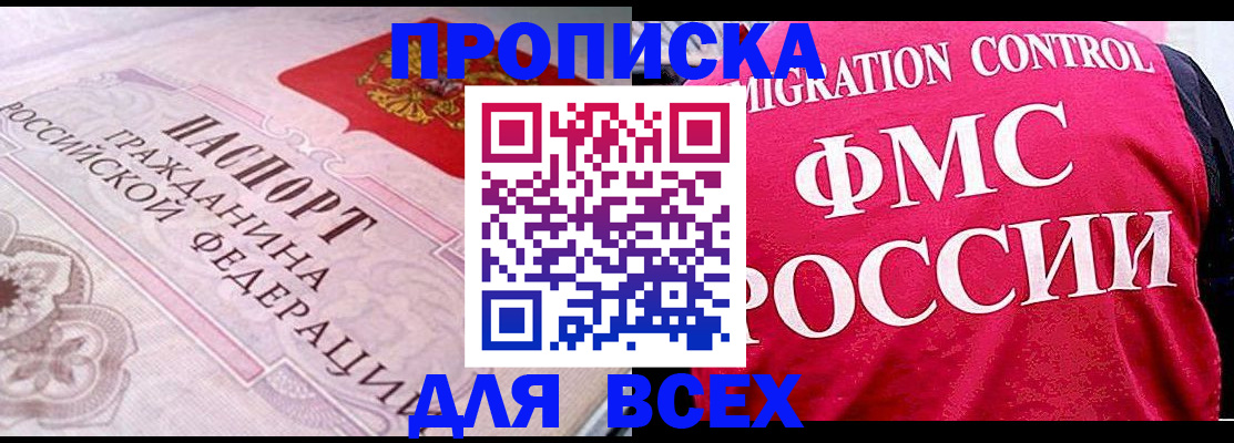 прописка для школы в Алуште