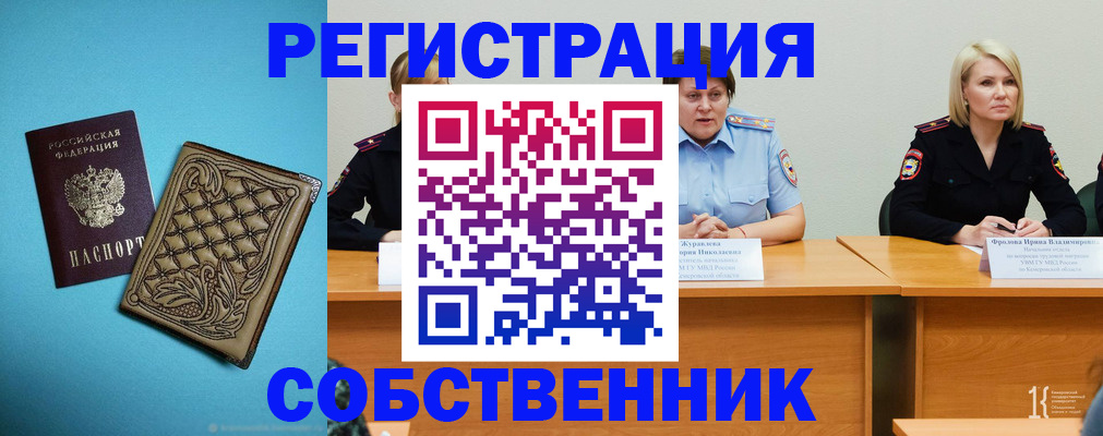 прописка гарантия в Алуште