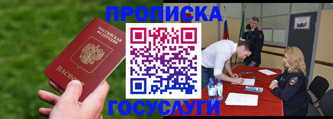 где прописаться в Алуште