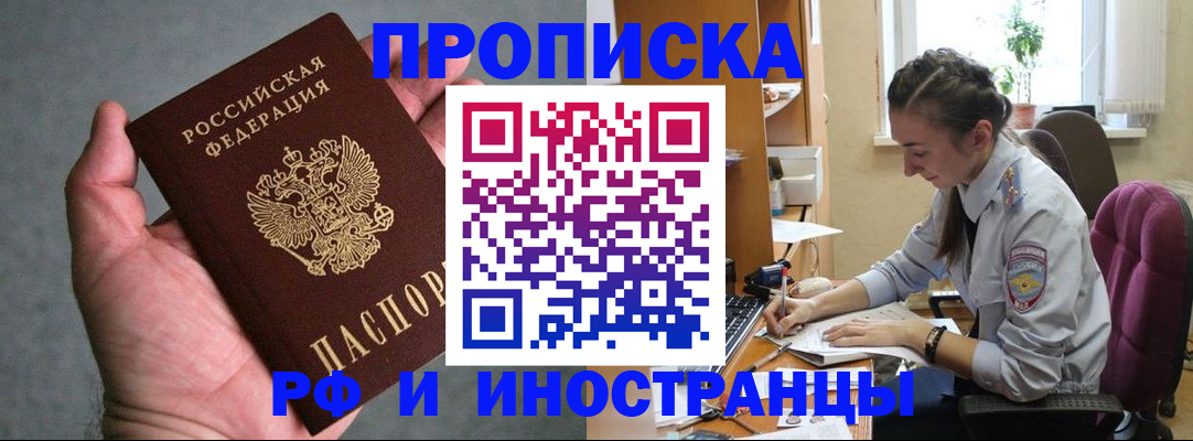 прописка для работы в Алуште
